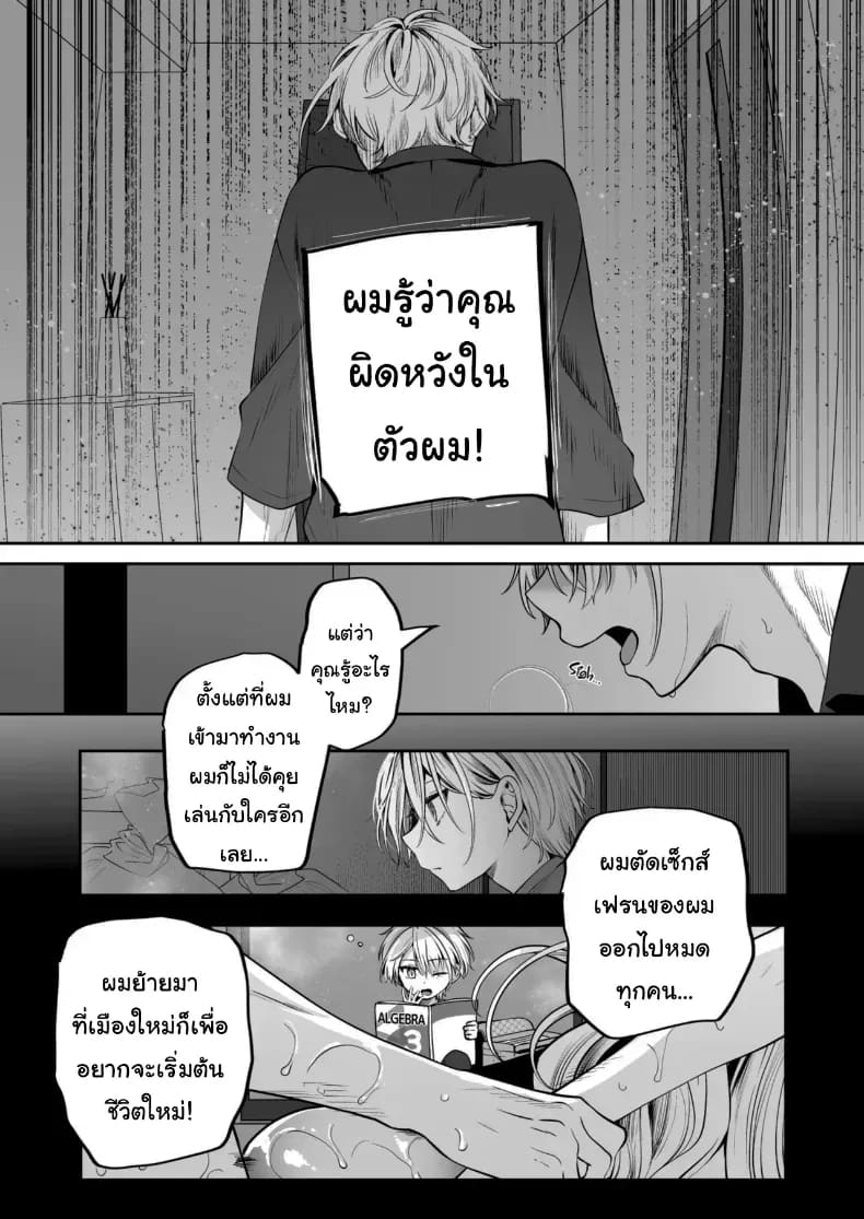 โดจิน เจ้านายหนุ่มบริสุทธิ์ 2 แปลไทย